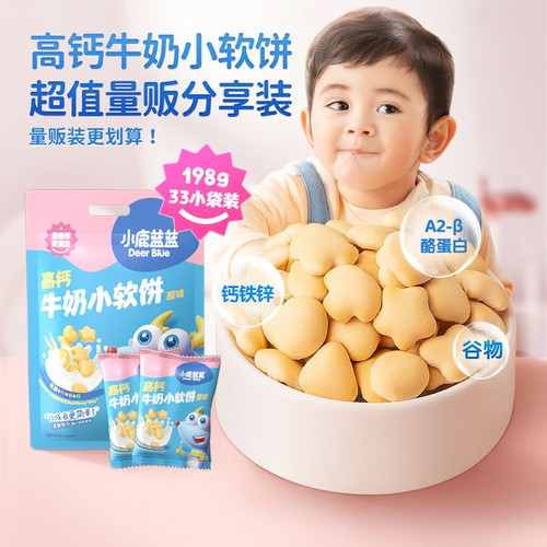 小鹿蓝蓝高钙牛奶小软饼钙铁锌营养磨牙零食小袋装儿童宝宝小饼干
