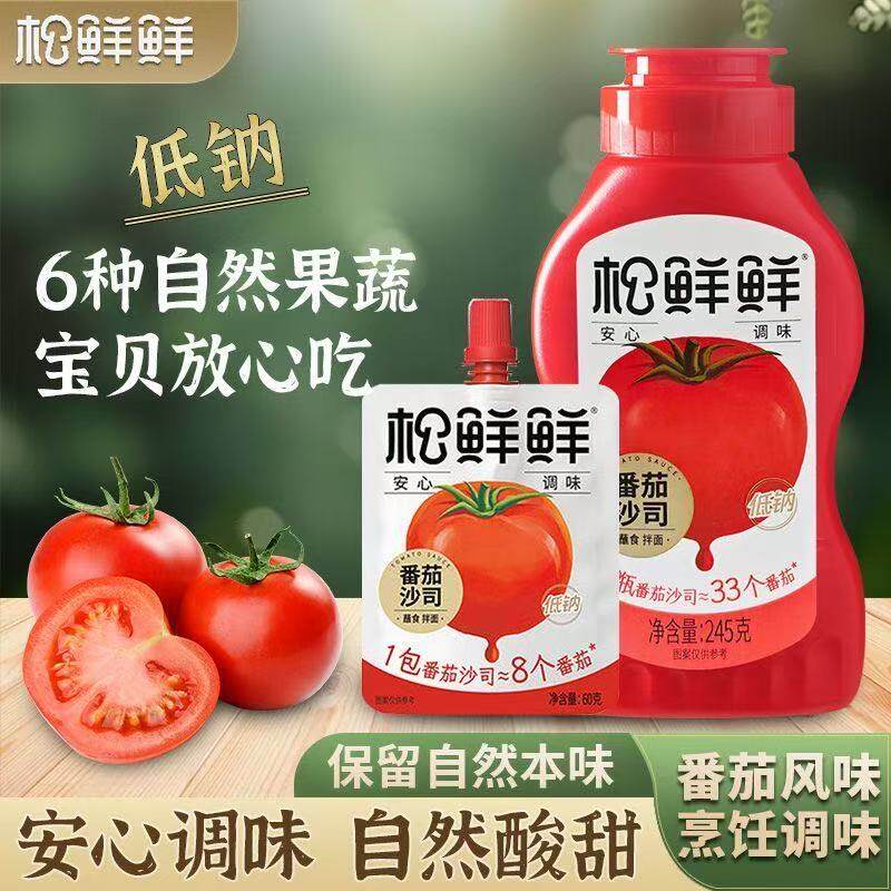 松鲜鲜番茄酱添加无挤压瓶0家用专用沙司低钠调味品0脂肪糖调味品