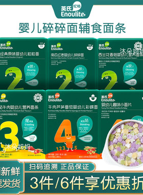 英氏面条宝宝辅食婴儿碎碎面面条宽面细面短面辅食小面条蝴蝶面