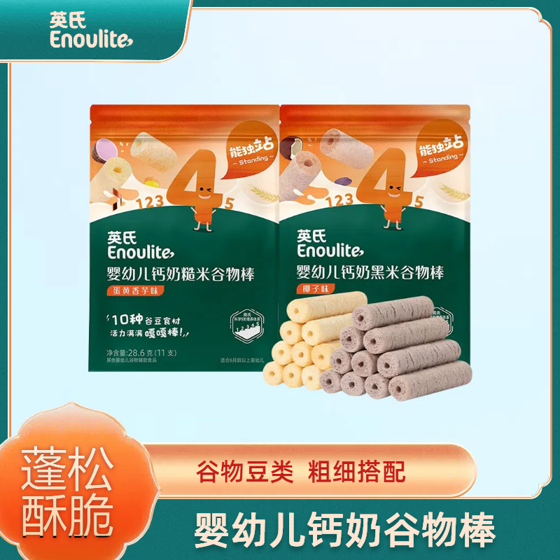 英氏婴幼儿钙奶谷物棒酥脆棒黑米棒糙米棒即食宝宝饼干非油炸零食,婴童食品,磨牙棒,淘宝优惠券,粉丝福利购,淘宝优惠卷