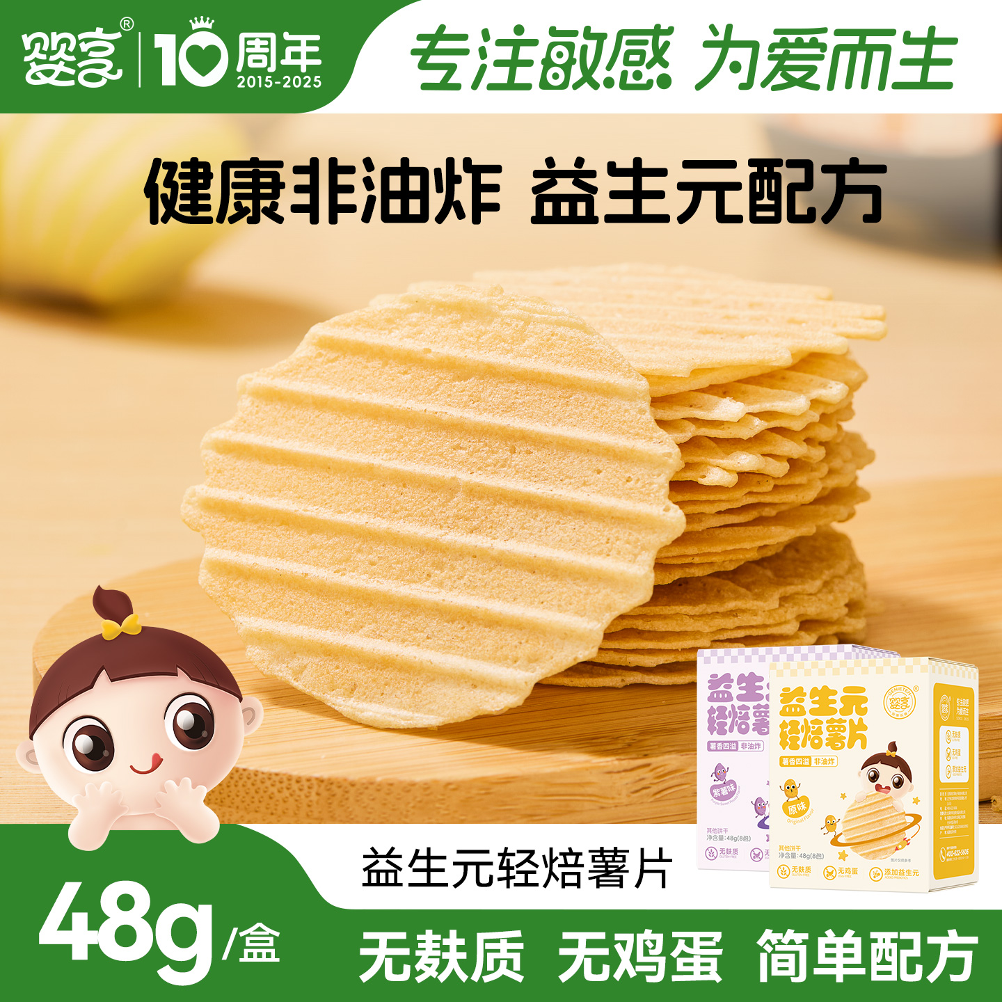 婴享益生元轻焙薯片无添加蛋奶儿童零食小包装送婴幼儿宝宝辅食谱