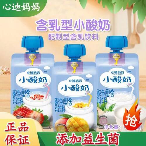 心迪妈妈酸奶我偏爱小酸奶常温130g袋装酸奶配置型含乳饮品混合味