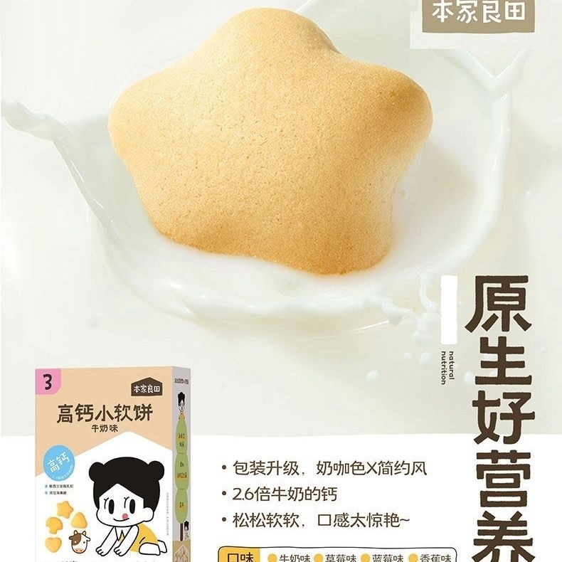 2盒装 本家良田高钙小软饼休闲零食松软易咀嚼糯宝宝软饼干48g