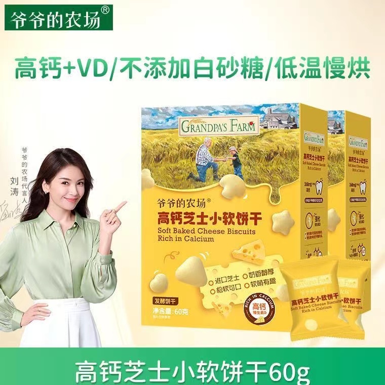 爷爷的农场高钙芝士小软饼棒宝宝无添加白砂糖零食饼干幼儿园食谱