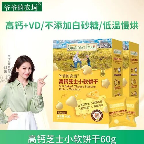 爷爷的农场高钙芝士小软饼棒宝宝无添加白砂糖零食饼干幼儿园食谱