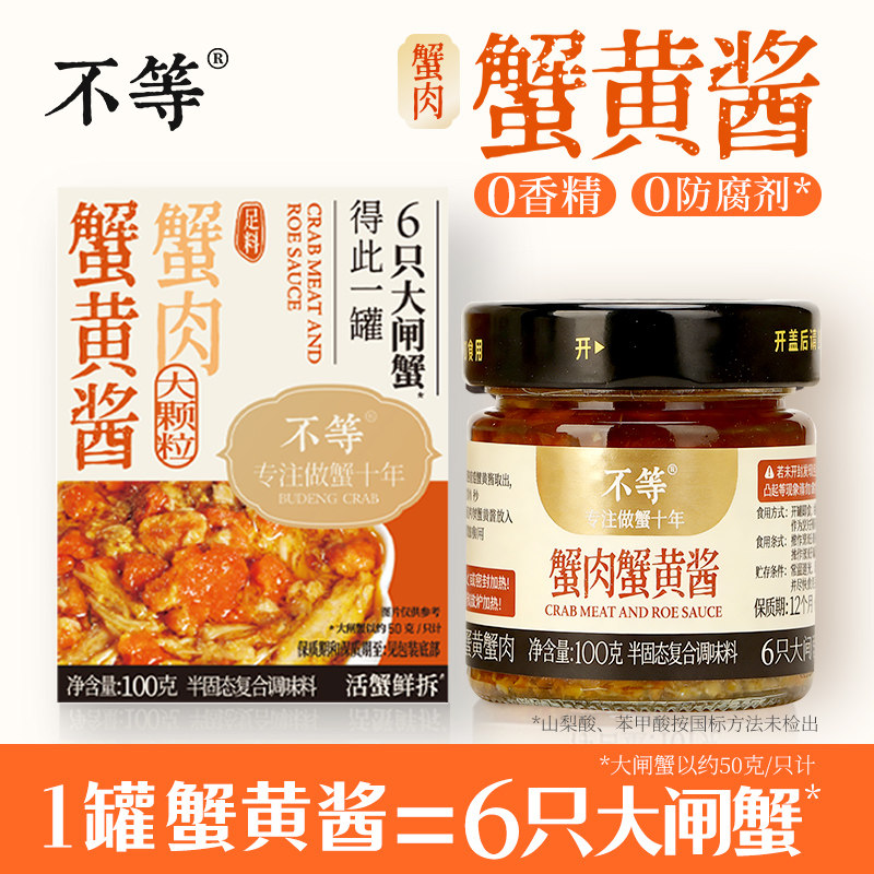 不等蟹黄酱常温拌面拌饭酱正宗新鲜大闸蟹蟹膏蟹肉蟹黄下饭酱图片
