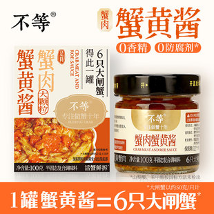 不等蟹黄酱常温拌面拌饭酱正宗新鲜大闸蟹蟹膏蟹肉蟹黄下饭酱
