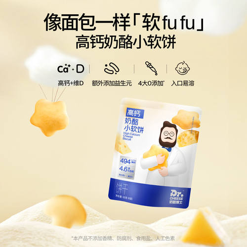 奶酪博士高钙奶酪小软饼宝宝儿童零食高钙益生元营养健康60g/袋