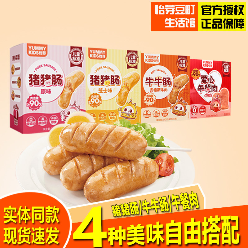 怡芽儿童猪猪肠牛牛肠营养肉肠宝宝即食香肠高蛋白烤肠热狗火腿肠
