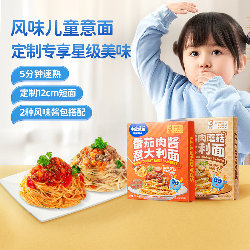 小鹿蓝蓝意大利面番茄肉酱儿童意面营养健康面条婴幼儿零食辅食