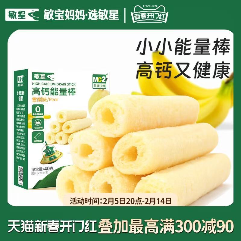 敏星高钙能量棒谷物棒无麸质小麦蛋奶添加儿童健康休闲敏宝小零食