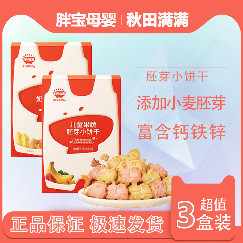 秋田满满牛乳数字饼干独立包装零食儿童6个月以上无添加营养宝宝