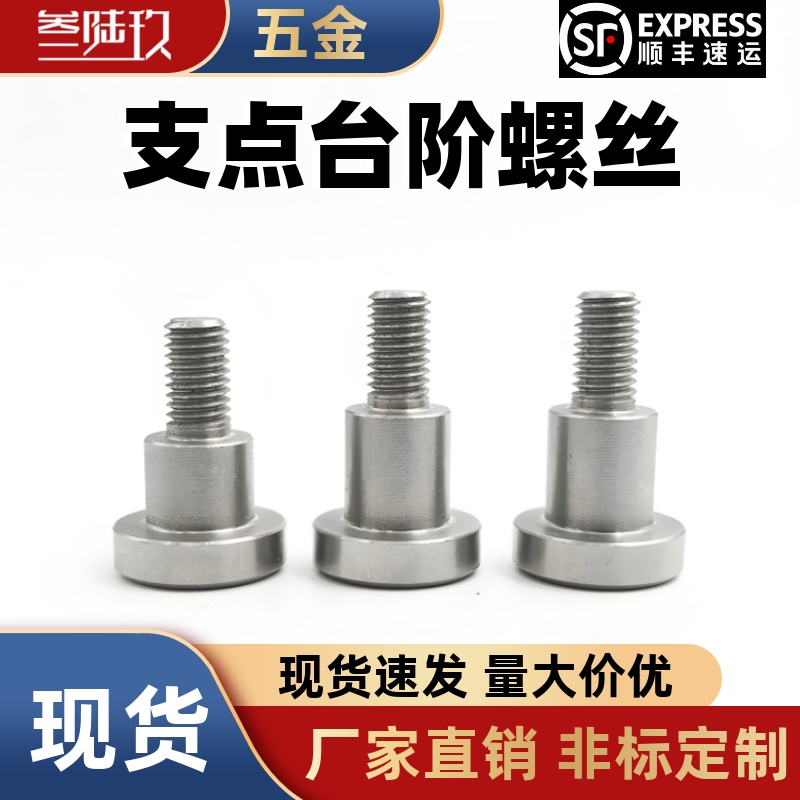 内六角支点台阶螺丝MJKL14不锈钢