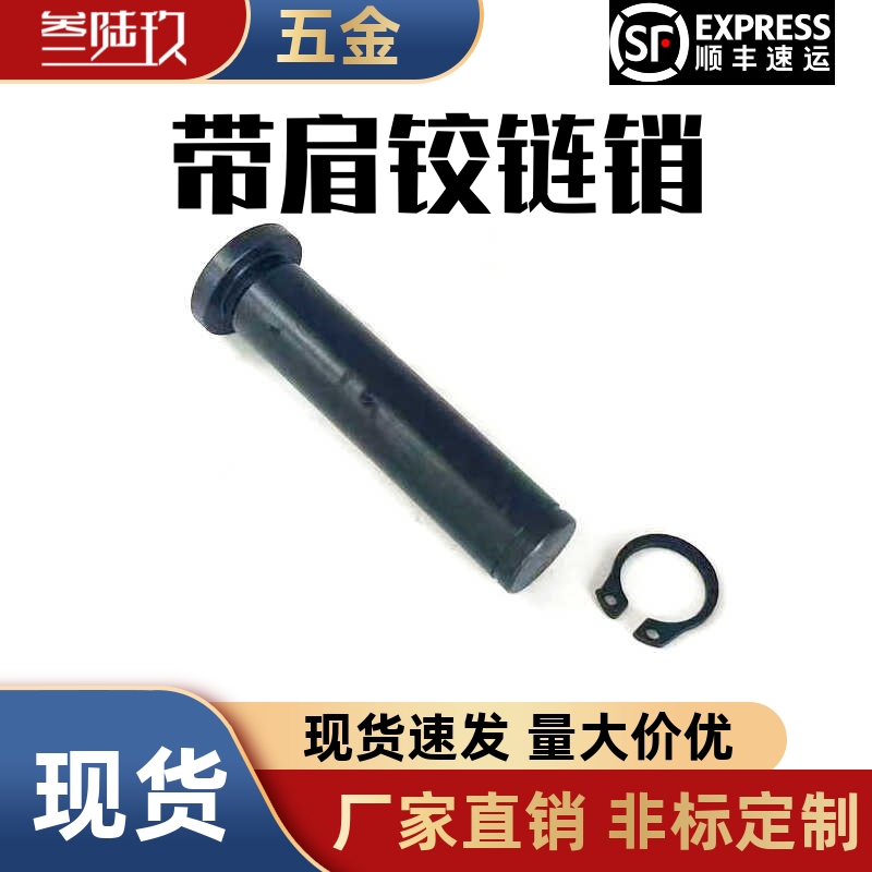 带肩铰链销HCCG3 4 5 6-10 12 14 15 16 18 20 22 24 30 40 45 50