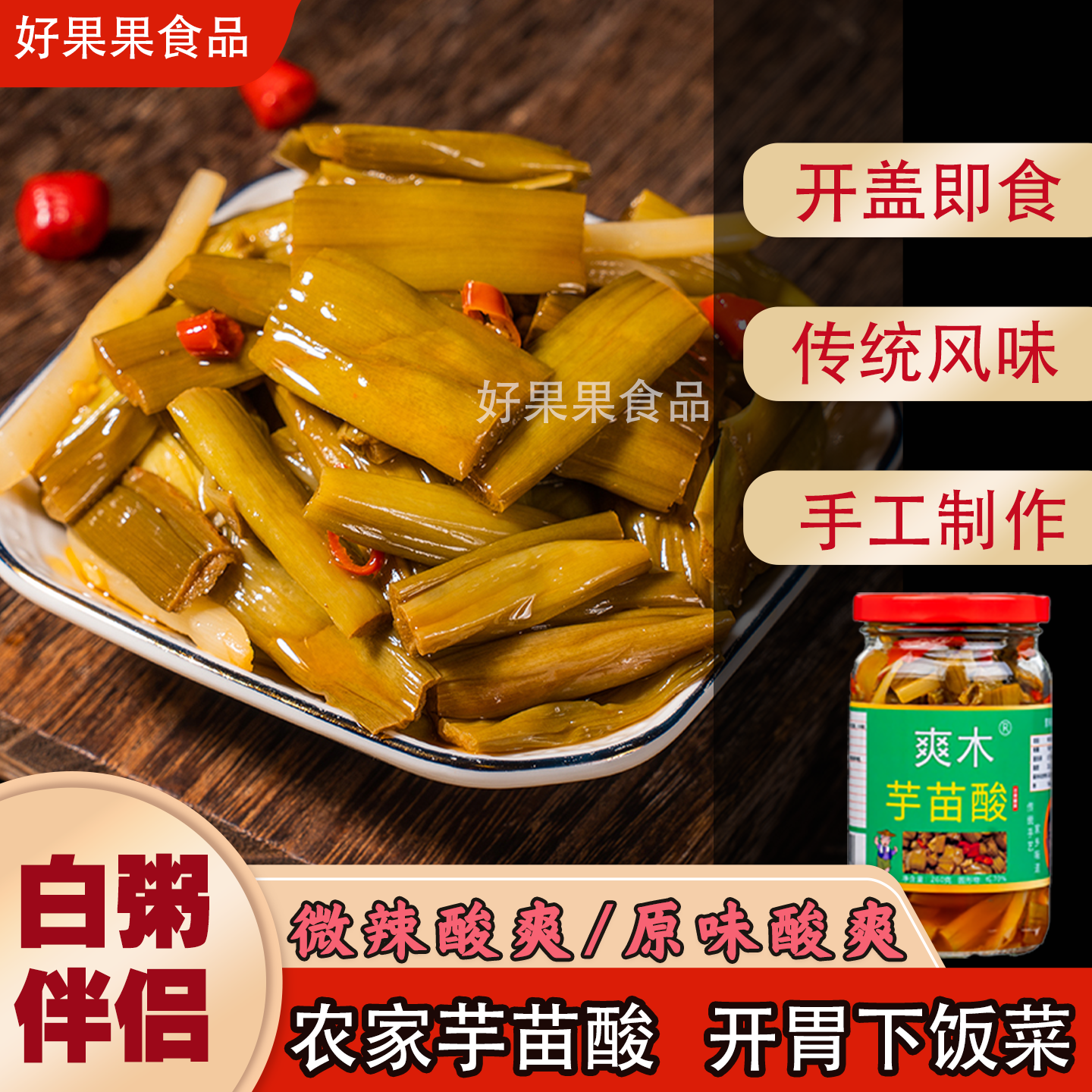 【即食芋苗】农家芋苗酸香辣爽口原味无辣手工制作开胃广东广西