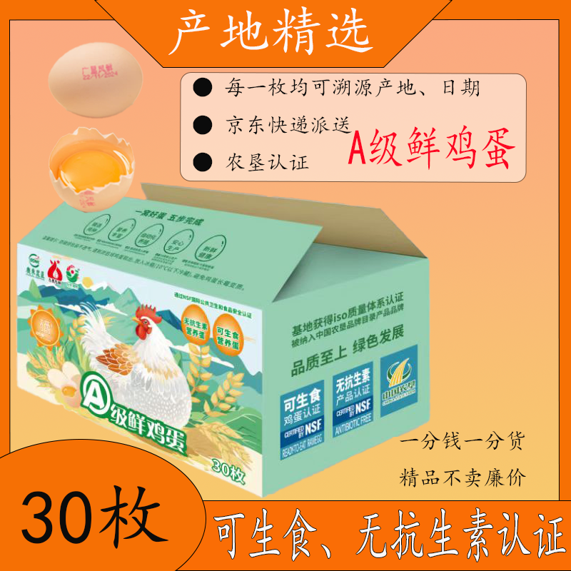 广东农垦认证无抗生素可生食无沙门氏菌鸡蛋正宗高品质礼盒