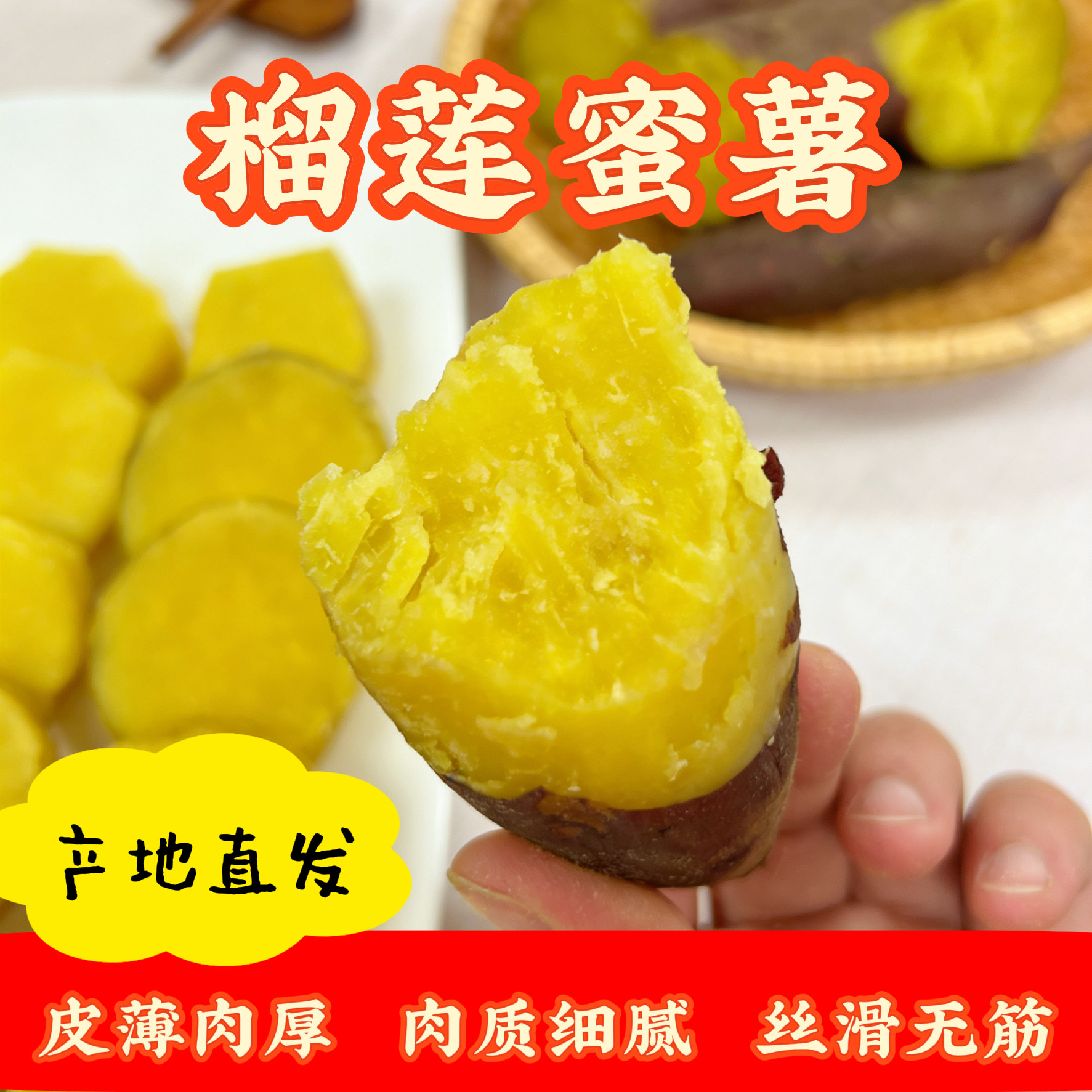 【榴莲蜜薯】广东高州现挖新鲜黄番薯