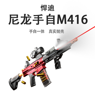 悍迪尼龙M416玩具枪电动连发软弹突击步儿童男孩手自发射抛壳吃鸡