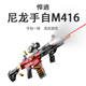 悍迪尼龙M416玩具枪电动连发软弹突击步儿童男孩手自发射抛壳吃鸡