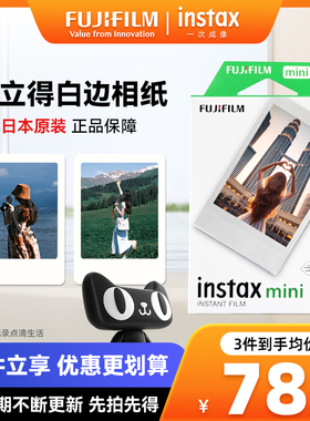 Fujifilm/富士拍立得mini相纸instax mini11/7+/90/mini12/40/Link2打印机相片胶卷相机卡通胶片白边10张