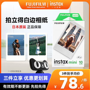 Fujifilm/富士拍立得mini相纸instax mini11/7+/90/mini12/40/Link2打印机相片胶卷相机卡通胶片白边10张