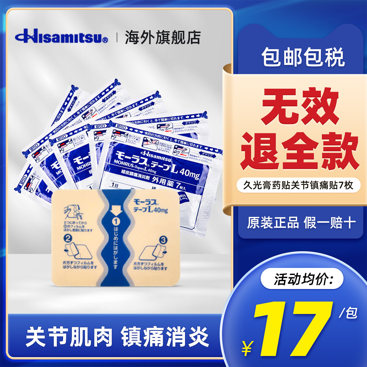 9包久光贴日本久九光止痛膏药贴进口撒隆巴斯100镇痛贴制药旗舰店,OTC药品/国际医药,国际风湿骨伤药品,淘宝优惠券,粉丝福利购,淘宝优惠卷