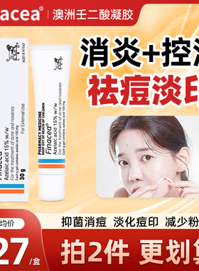 澳洲Finacea15%壬二酸祛痘凝胶控油淡化痘印软膏思丽安去黑头粉刺