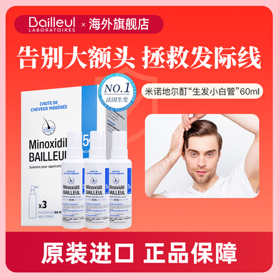 Bailleul法国巴约尔米诺地尔5%2%小白管生发液男女性防脱增发临期