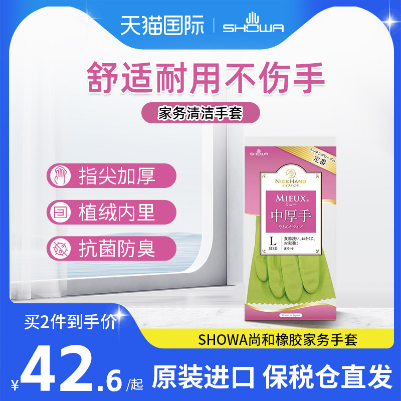 3件八折日本SHOWA家务专用防滑加绒手套洗衣厨房洗碗耐用清洁*5双图片