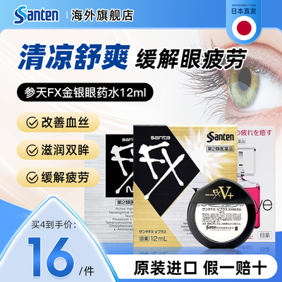 日本参天FX金装眼药水清凉缓解眼视疲劳模糊红血丝人工玫瑰眼药水