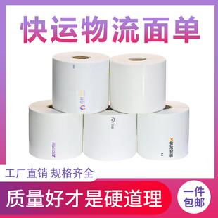 安能物流子单中通百世韵达快运打印纸壹米滴答顺心捷达热敏不干胶