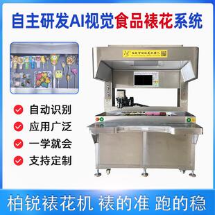 厂家直销自动化设备果胶软糖裱花机新款棉花糖点胶机生产线机器人