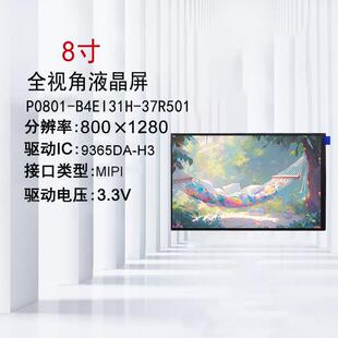 浦洋8寸IPS全视角TFT液晶显示屏MIPI液晶屏800*1280高清LCD液晶屏