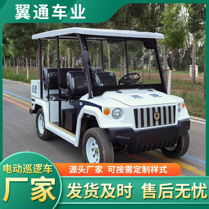 校园物业保安巡查车5座8座景区观光摆渡车5座安保电动巡逻车四轮