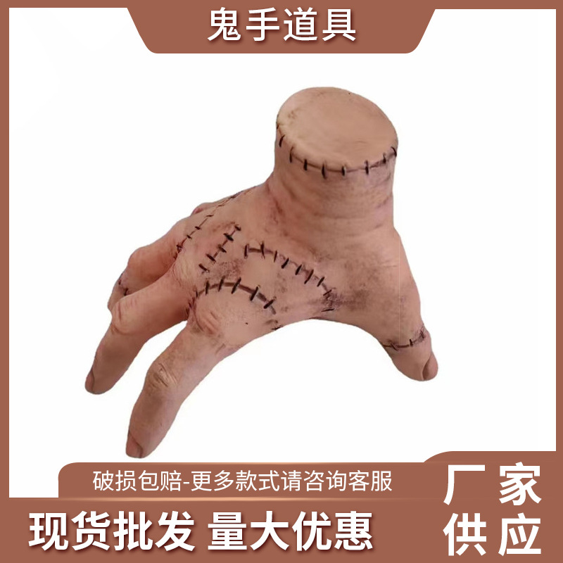 万圣节狂欢节cos亚当斯手鬼手