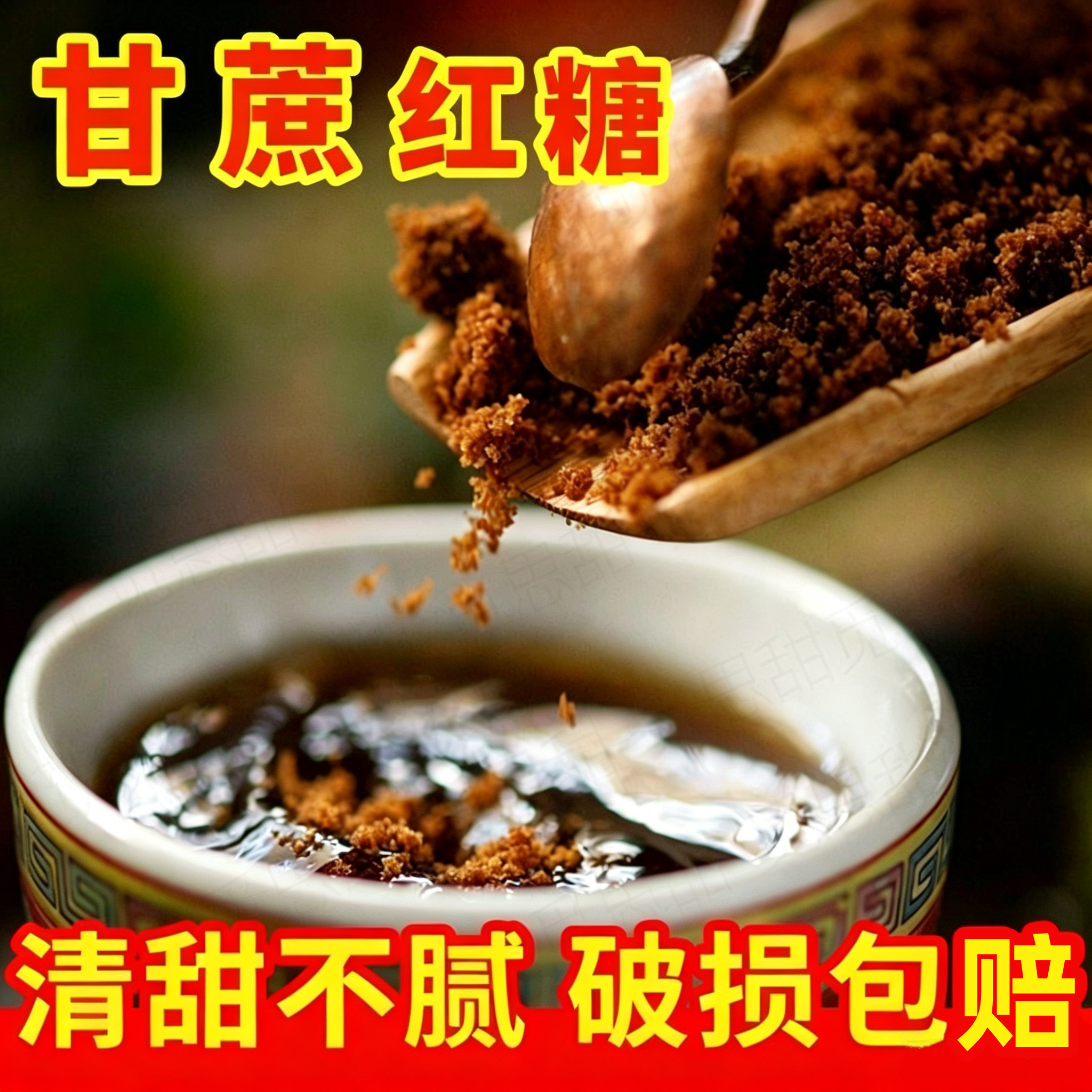 广西正宗甘蔗古法红糖粉补气补血