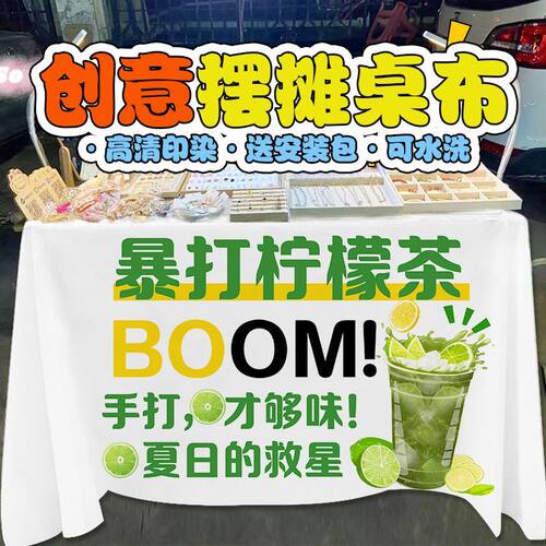 夜市挂牌小推车装饰招牌宣传桌布