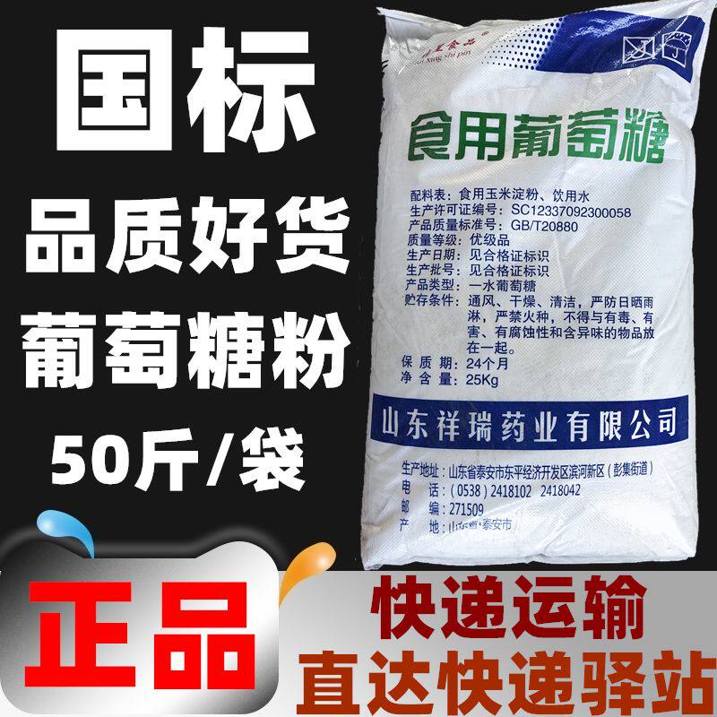 祥瑞食用葡萄糖养殖畜牧种植通用