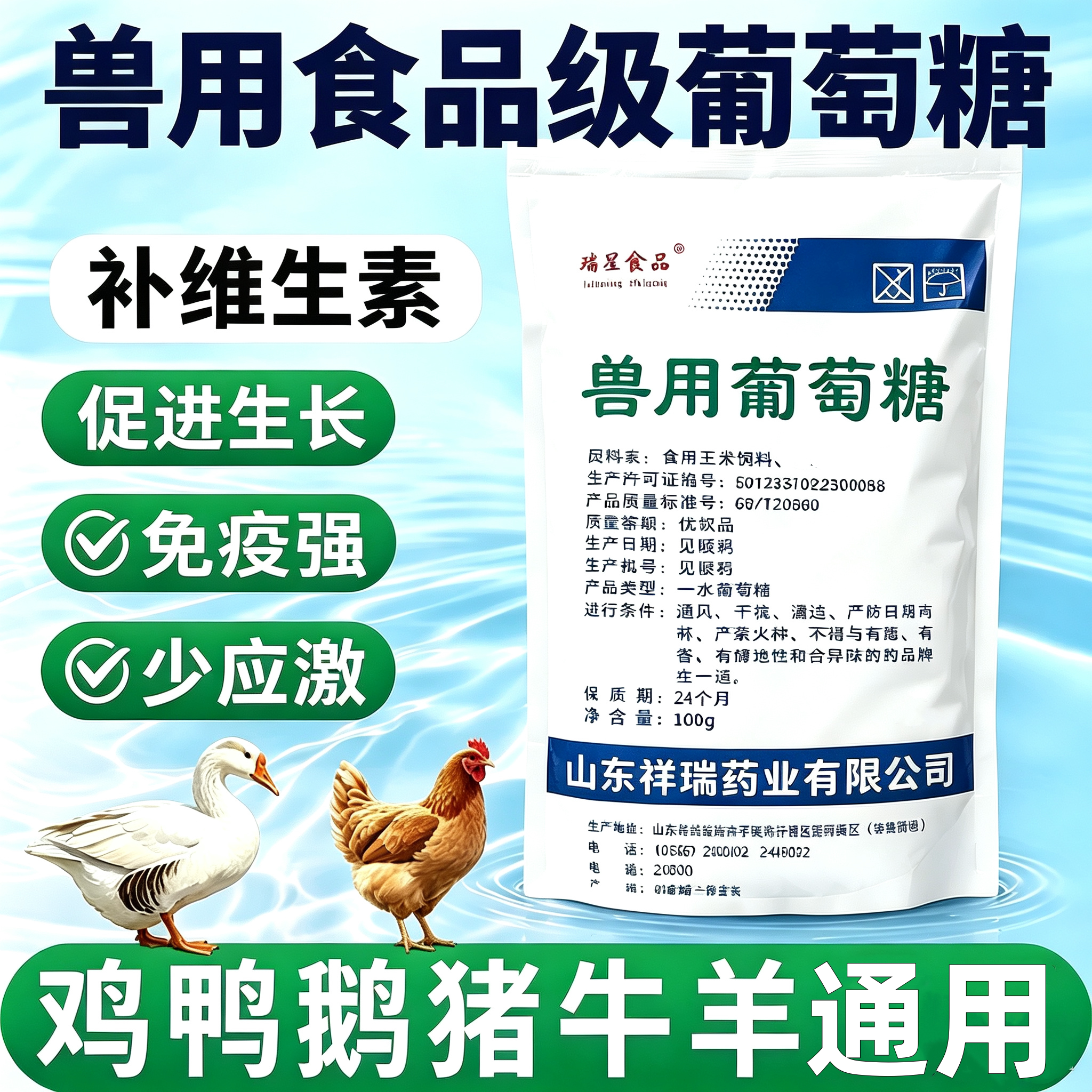 水产畜牧养殖补充能量增加抵抗力