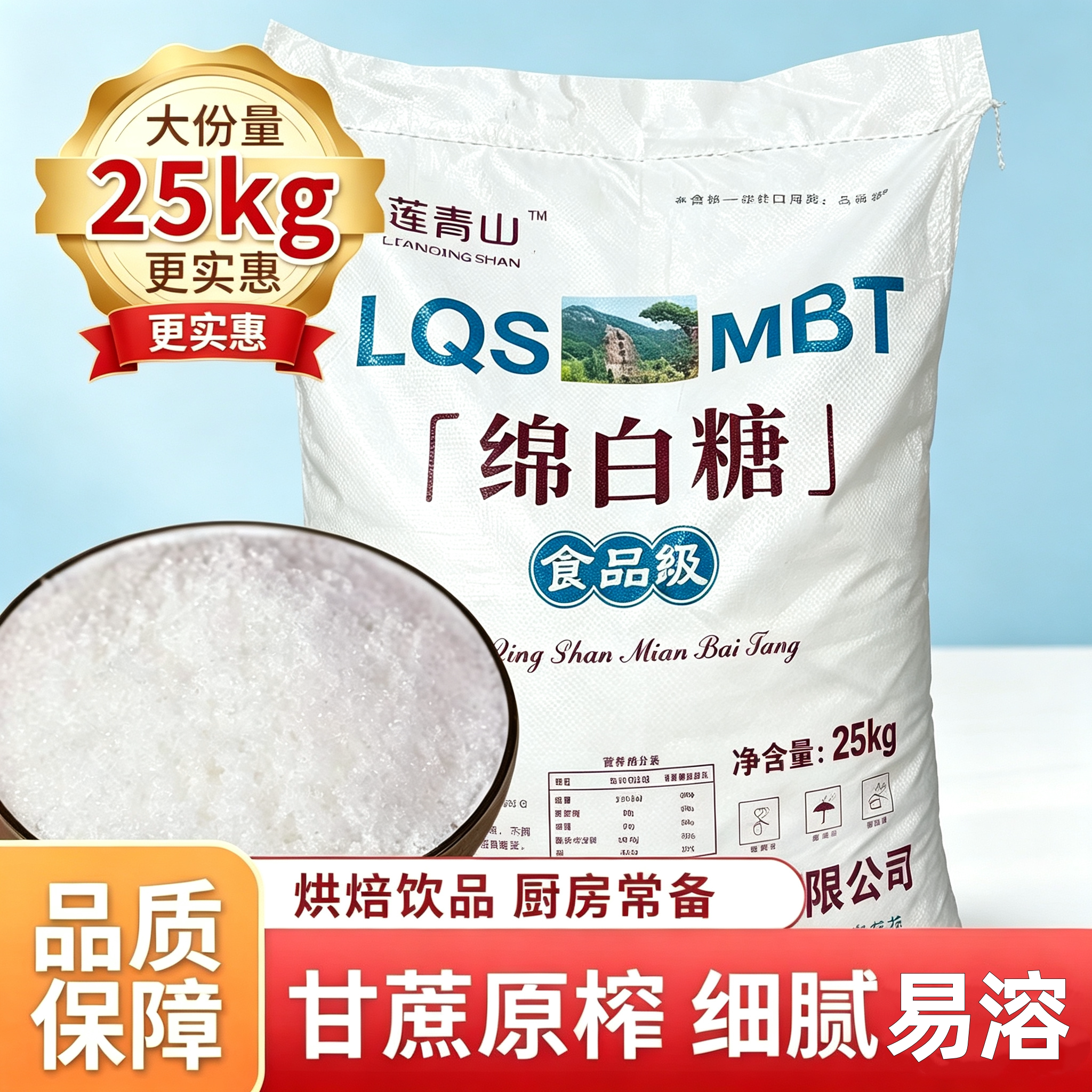 莲青山绵白糖优质一级品质家用装
