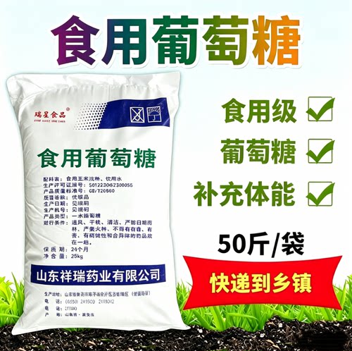 祥瑞食用养殖畜牧种植通用葡萄糖