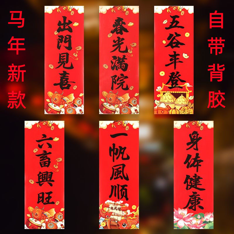 2026马年四字春晖门联出门见喜贴