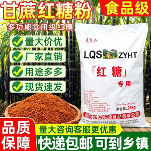 红糖粉发酵畜牧水产养殖种植兽用
