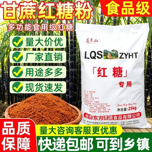 水产养殖专用红糖农业种植畜牧养殖红糖发酵污水处理兽用50斤批发