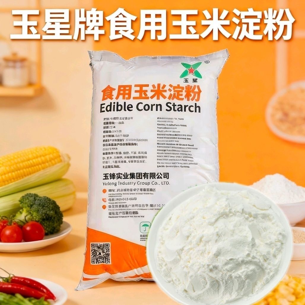 原装淀粉家用商用食用厨房烹饪用