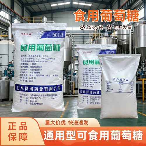 祥瑞食用养殖畜牧种植通用葡萄糖