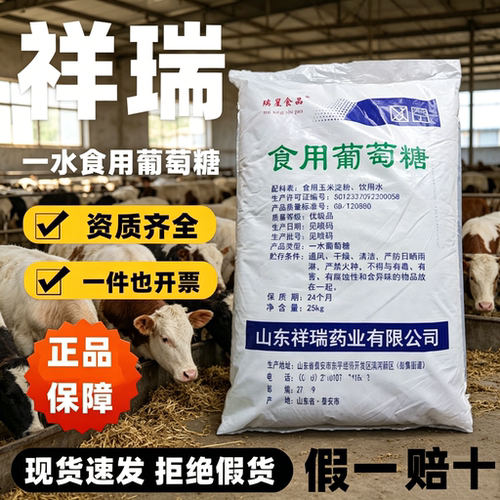 祥瑞食用养殖畜牧种植通用葡萄糖
