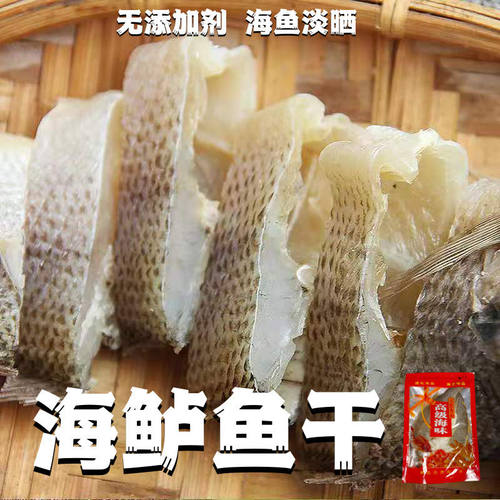 海鲈鱼干250g/条鲈鱼海鲈鱼开背鲜活新鲜花鲈鱼海鲜海鱼干淡干无