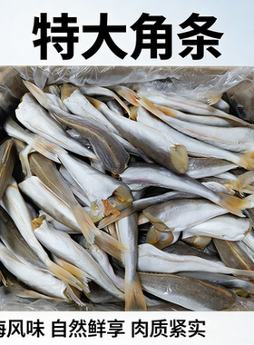 阳江农家日晒特大条红娘鱼干