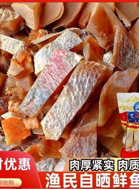 红鱼干北海特产渔民海捕咸香红鱼干自家鱼场新鲜晒制批发优质好货